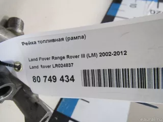 LR024837 Land Rover Топливная рампа  Jaguar  XК X150 restailing Арт E80749434, вид 4