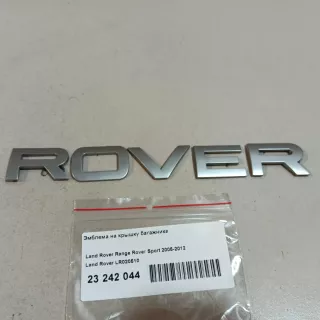 LR020510 Land Rover Эмблема на крышку багажника Land Rover Range Rover Sport 1 restailing Арт E23242044, вид 4