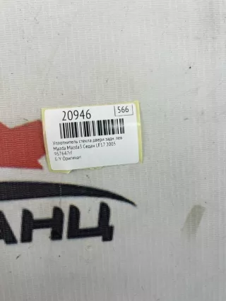 957647rf Уплотнитель стекла двери Mazda 3 BK Арт MF20946, вид 7
