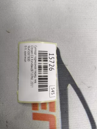 964508780D Суппорт тормозной Citroen C4 2 Арт MF15726, вид 7
