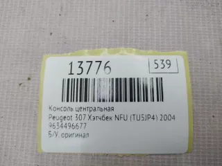 9634496677 Консоль центральная Peugeot 307 Арт MF13776, вид 9