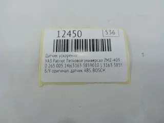 31633859010 Датчик ускорения УАЗ Patriot Арт MF12450, вид 7