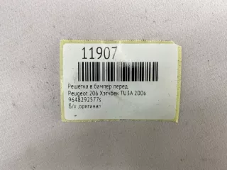 9648292577s Решетка в бампер Peugeot 206 1 Арт MF11907, вид 10