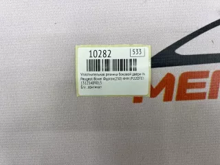 13125489015 Уплотнительная резинка боковой двери Peugeot Boxer 2 Арт MF10282, вид 7