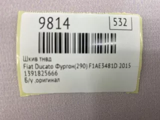 1391825666 Шкив ТНВД Fiat Ducato 3 Арт MF9814, вид 7