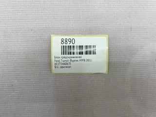6C1T14A067E Блок предохранителей Ford Transit 3 restailing Арт MF8890, вид 8