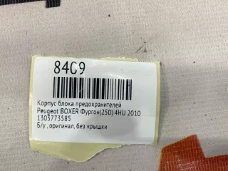 1303773585 Корпус блока предохранителей Peugeot Boxer 2 Арт MF8409, вид 7