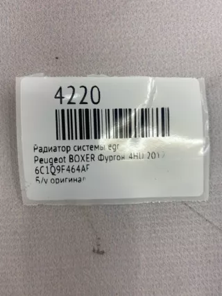 6C1Q9F464AF Радиатор системы EGR Peugeot Boxer 2 Арт MF4220, вид 7