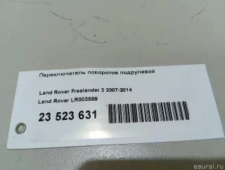 LR003589 Land Rover Переключатель поворотов подрулевой Land Rover Freelander 2 Арт E23523631, вид 12