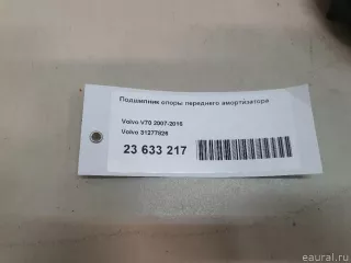31277826 Volvo Опора амортизатора верхняя (чашка) Land Rover Evoque 1 restailing Арт E23633217, вид 9