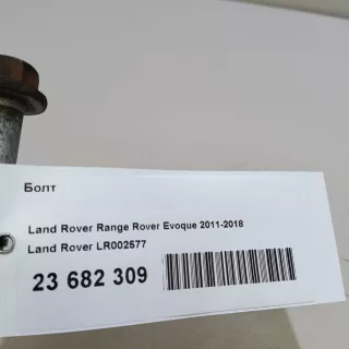 LR002577 Land Rover Болт Land Rover Evoque 1 restailing Арт E23682309, вид 7