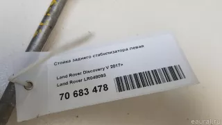 LR048093 Land Rover Стойка стабилизатора задняя Skoda Octavia A8 Арт E70683478, вид 6