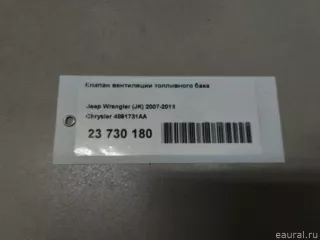 4891731AA Chrysler Клапан вентиляции топливного бака Jeep Wrangler JK restailing Арт E23730180, вид 9