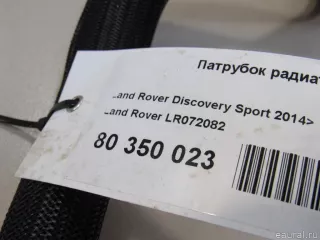 LR072082 Land Rover Патрубок радиатора Land Rover Discovery 5 Арт E80350023, вид 6