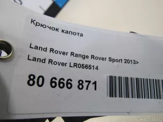 LR056514 Land Rover Крючок для одежды Jaguar XF 260 Арт E80666871, вид 6