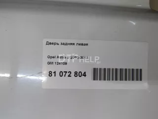 124109 Дверь задняя левая Opel Astra J Арт AM81072804, вид 10