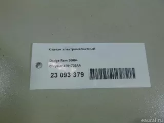 4891739AA Chrysler Клапан электромагнитный Dodge RAM 5 Арт E23093379, вид 12