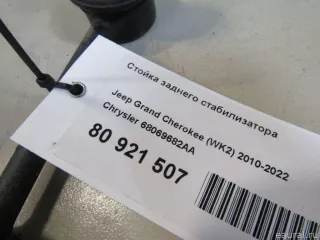 68069682AA Chrysler Стойка заднего стабилизатора Jeep Cherokee KL Арт E80921507, вид 4