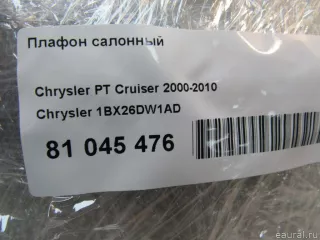 1BX26DW1AD Chrysler Плафон салонный Jeep Compass 2 Арт E81045476, вид 7