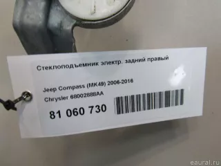 68002888AA Chrysler Стеклоподъемник электр. задний правый Jeep Compass 2 Арт E81060730, вид 6