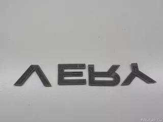 LR063641 Land Rover Эмблема Land Rover Discovery 5 Арт E84744734, вид 4