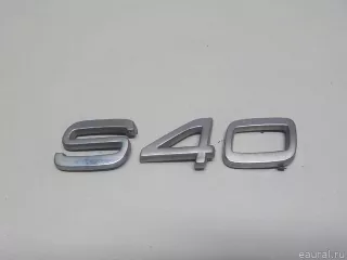 8620309 Volvo Эмблема на крышку багажника Volvo S40 2 Арт E52390007, вид 1
