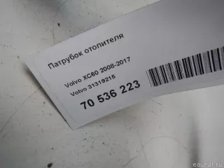 31319215 Volvo Патрубок отопителя Volvo S80 2 restailing 2 Арт E70536223, вид 9