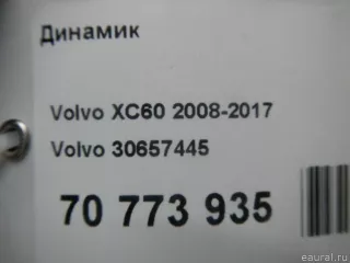30657445 Volvo Динамик Volvo S80 2 restailing 2 Арт E70773935, вид 9