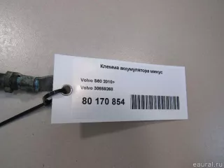 30659268 Volvo Клемма аккумулятора минус Volvo S60 2 Арт E80170854, вид 3