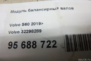 32298289 Volvo Вал балансирный Volvo S60 3 Арт E95688722, вид 10