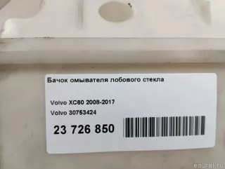 30753424 Volvo Бачок омывателя лобового стекла Volvo XC60 1 Арт E23726850, вид 6