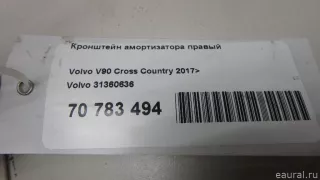 31360636 Volvo Кронштейн (крепление) Volvo v90 Cross Country 2 Арт E70783494, вид 11