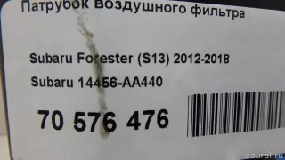 14456AA440 Subaru Патрубок воздушного фильтра Subaru Forester SK Арт E70576476, вид 18
