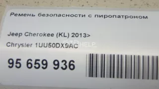 1UU50DX9AC Ремень безопасности с пиропатроном Jeep Cherokee KL Арт AM95659936, вид 11