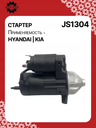 986023980,113521,CST32104,DRS3888,HCP7762,JS1304,8EA011611281,8EA738105001,3610038090,1015201GA00A,3610038090,STA1304BA,STA1304BS,STA1304KR,STA1304RN,STA1304TJ,STA1304WL,STA1304ZD,STA9304RN,STM1304RD,STM1304US,LRS01655,944280705040,MRS70504,BN3610038090,M60082,TM000A13901,220381,STA1304RB,STA1304WA,438099,455965,600709,M60082,TM000A13901,17762N,300N10263Z Стартер Hyundai Trajet Арт JS1304RG-12, вид 5