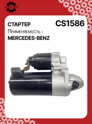 6519061200,6519062300,A6519061200,A6519062300,LRS02522,CS1586 Стартер Mercedes C W204 Арт CS1586RG-2, вид 3