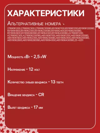 6519061200,6519062300,A6519061200,A6519062300,LRS02522,CS1586 Стартер Mercedes C W204 Арт CS1586RG-2, вид 6
