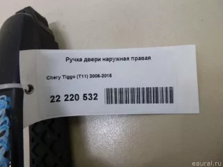  Ручка двери задней наружная правая Chery Tiggo  2 Арт E22220532, вид 4