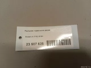 204000452AA Chery Пыльник тормозного диска Chery Tiggo  2 Арт E23507628, вид 8