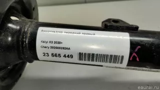 202000262AA Chery Амортизатор передний правый Chery Tiggo  2 Арт E23565449, вид 8