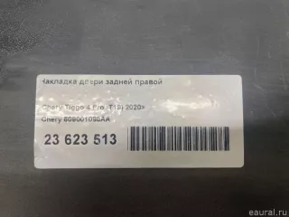 609001096AA Chery Накладка двери задней правой Chery Tiggo  2 Арт E23623513, вид 17