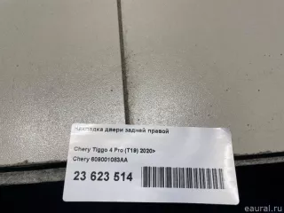 609001083AA Chery Накладка двери задней правой Chery Tiggo  2 Арт E23623514, вид 1