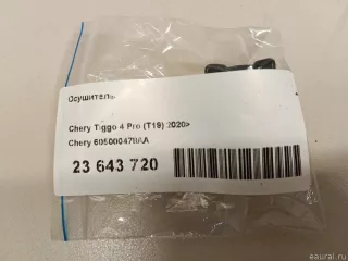 605000478AA Chery Осушитель Chery Tiggo  2 Арт E23643720, вид 5