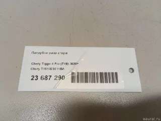 T151303211BA Chery Патрубок радиатора Chery Tiggo  2 Арт E23687290, вид 9