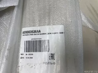 609003536AA Chery Молдинг задней левой двери Chery Tiggo  2 Арт E23712938, вид 16