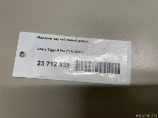 609003536AA Chery Молдинг задней левой двери Chery Tiggo  2 Арт E23712938, вид 17