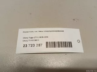 T118109010 Chery Осушитель системы кондиционирования Chery Tiggo  2 Арт E23723287, вид 8