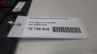 602001972AA Chery Накладка переднего бампера под номер Chery Tiggo  2 Арт E70709915, вид 4