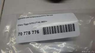  Крышка расширительного бачка Chery Tiggo  2 Арт E70778776, вид 3