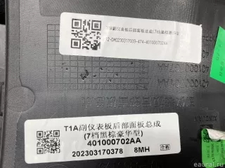 401000702AA Chery Накладка декоративная Chery Tiggo  2 Арт E31666533, вид 10